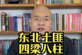 东北土匪的四梁八柱 #孙天啸 #评书 #林海雪原 #四梁八柱 #土匪视频封面