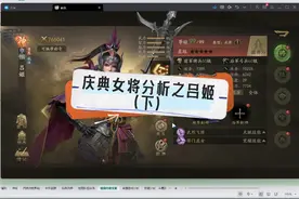 霸业-庆典女将分析之吕姬（下） #霸业 #霸业见证官计划