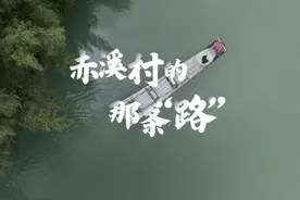 【赤溪村的那条“路”｜你好！我的村庄】1984年6月24日视频封面