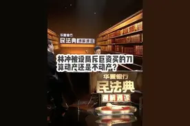 林冲被设局斥巨资买的刀算动产还是不动产？