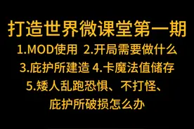 打造世界手游端游萌新攻略-交流群已建，在主页。 微课堂第一期1视频封面