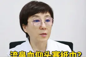 流鼻血后马上仰头塞纸巾？第一步你就做错了！分享3个正确有效的止血小方法，大家一定要学会！关键时候很有用！#流鼻血 #急救 #医学科普  #科普 #冷知识科普视频封面