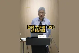 与人交往的过程中，这一点很重要。#大有学问 #马未都首师大讲演视频封面