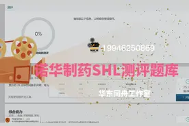 诺华制药Novartis 面试入职SHL测评综合能力#诺华制药 #SHL测评视频封面