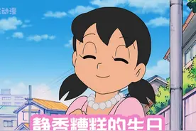 大雄趁时光机回到过去，改变静香人生中糟糕的生日 #新番视频封面