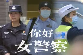 你好 女警察！#致敬了不起的她 @DOU+小助手 @莞sir视频封面