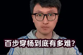 弓箭专题，古代的弓箭到底能射多远？ 百步穿杨到底有多难视频封面