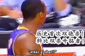 历史首次双绝杀！2004年收官战科比双杀开拓者！视频封面