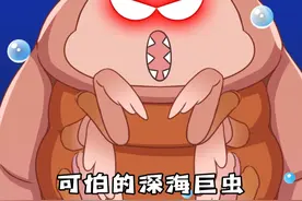 样子像潮虫，却敢向鲨鱼挥拳头的深海巨“虫”——大王具足虫 #美食创作人计划 #轻漫计划 #冷知识视频封面