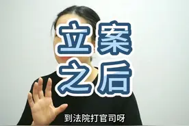 打官司从立案到开庭，注意的细节详细讲解。 #律师 #法律咨询视频封面