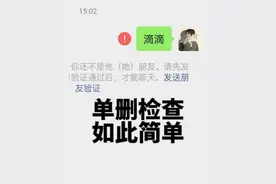微信单删检查如此简单！#微信单删检查 #微信 #好友删除 #检查