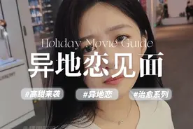 异地恋见面高甜时刻#异地恋 #异地恋见面 #高甜来袭