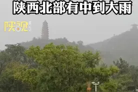 延安迎来短时强降雨，预计未来三天，陕西北部有中到大雨#陕西dou知道 #暴雨视频封面