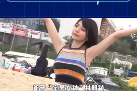 原来“宅男女神“#林明祯 有一个别墅梦呀！#粤语 #还是觉得你最好 #梦想视频封面