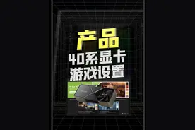 游戏帧率飙升，大力水手DLSS 3.0是个啥?#游戏 #DLSS #电脑知识 #steam视频封面