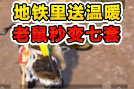 地铁逃生送温暖？挑战和陌生敌人交换装备！ #和平精英空投节