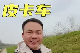 皮卡车能进市区吗 #记录真实生活 #知识视频封面