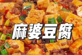 麻婆豆腐的正宗做法，牢记四用四不用，豆腐入味麻辣酥香鲜嫩整烫