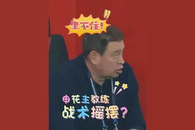 申花主帅的战术摇摆？场边紧张的斯卢茨基，又开始了“摇摇车”模式！#申花主帅摇摇车模式  #斯卢茨基紧张的战术摇摆  #上海海港vs上海申花视频封面