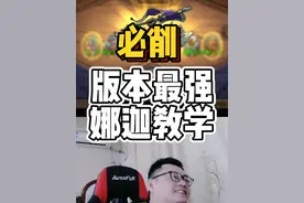 必削，版本最强，娜迦教学 #炉石传说 #酒馆战棋视频封面