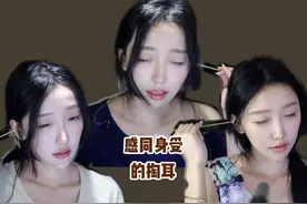 感同身受的掏耳朵 来~我们一起采耳啦 
哄睡助眠 解压放松视频封面