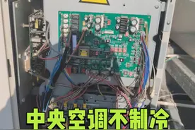 中央空调没冷气，也不报故障代码，原来只是小问题，看下如何维修