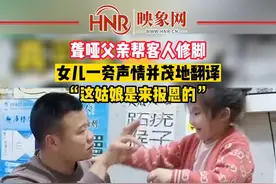 4月11日，四川成都，聋哑父亲帮客人修脚，女儿一旁声情并茂地翻译，太快了，“这姑娘是来报恩的”#感动瞬间#父女#亲情视频封面