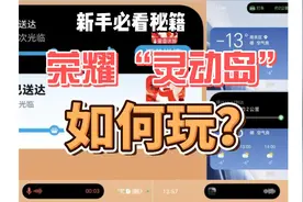 荣耀Magic6系列上面的灵动胶囊很有意思，它并不是Magic6