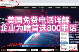 美国电话号码之免费电话号码Toll Free详解#美国电话 #美国号码视频封面