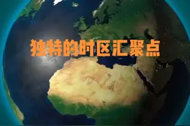 独特的时区汇聚点 #南极洲 #科普 #时区交汇 #地理知识 #地图