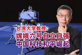 嫦娥六号自立自强！我1年前早有预言，中国科技和平崛起超乎想象视频封面
