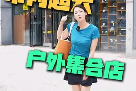 户外爱好者的聚集地，一个帮你远离班味儿的地方.#三夫户外 #户外探店 #户外装备 #露营 #徒步登山视频封面