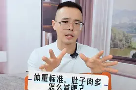 减肥最怕肚子大，尤其体重一般，肚子上全是肉：我教你怎么减视频封面