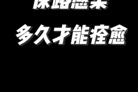 尿路感染多久才能痊愈？ #尿路感染 #医疗科普 #硬核健康科普行动   #三伏防病养生正当时 #高温防暑健康知识  @抖音医疗健康小助手 @DOU+小助手视频封面