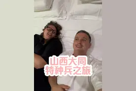 英国铁定夫妇的山西大同20小时极限特种兵之旅即将开启！！猜猜我们去了哪里！#我的中国红 #旅途中的中国红 #铁腚夫妇 #山西旅行 #铁腚旅行视频封面