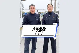 新车六年免检，记住这个顺序“二、四、六、八、十”#宏琪说 #政媒原创作者联盟 #交通安全知识点视频封面