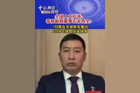 全国人大代表、泰和新材董事长宋西全：7月将在全球率先推出ECODY绿色印染技术#泰和新材 #印染 #减碳视频封面