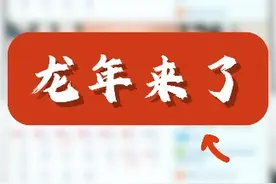 古人说，立春才是龙年的第一天。 #历法 #文化自信与民族复兴 #文化自信视频封面