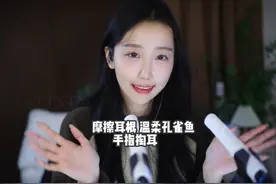 摩擦耳根 耳道 温柔口腔音 手指掏耳 酥麻刺激视频封面