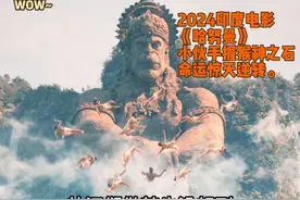 2024印度电影《哈努曼》小伙手握猴神之石，命运惊天逆转。视频封面