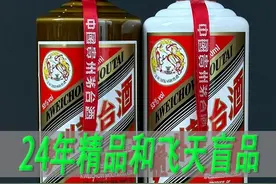 24年飞天茅台和精品茅台怎么选？一波说酒盲品对比酒质 #一波说酒视频封面