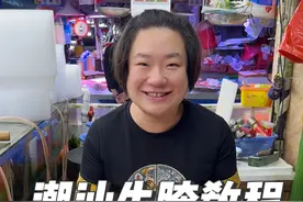 潮汕生腌的详细教程，又到了最适合吃生腌的夏天，大家在家就能做#潮汕美食 #生腌海鲜 #抖音美食推荐官 #夏日美食 #来驾啊视频封面