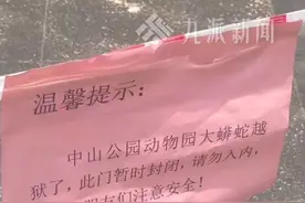 7月23日，福建龙岩，#野生动物保护园回应蟒蛇越狱  ：蛇会缩骨术，从笼子里钻出来了，已报警，目前还没抓回来。视频封面
