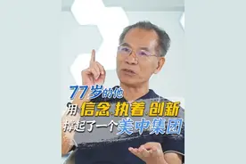 77岁的涂桂洪，50多年生物技术的研究， 用信念、执着、创新视频封面