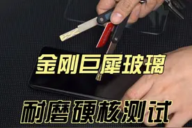 荣耀Magic6 至臻版金刚巨犀玻璃到底如何？ 为了验证荣耀Magic6视频封面