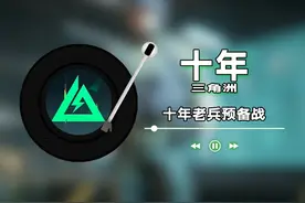 这是我见过最嚣张但又最惨的挂了！被噶了还被封了！ #三角洲行动视频封面