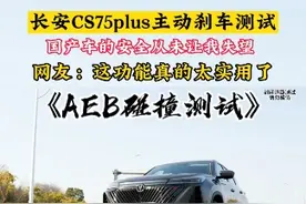 长安CS75plus主动刹车测试，国产真没让我失望！#长安汽车#汽车测试#五一到长安大券在握#第二代cs75plus #支持国产车 @DOU+小助手