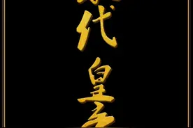 袁世凯上位成为大总统，宣告清朝彻底灭亡视频封面