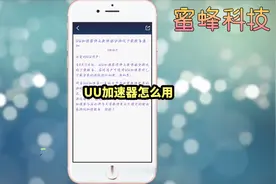 UU加速器怎么用#手机 #软件 #科技