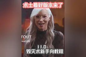 术士最好的版本来了！11.0毁灭术新手向教程 #魔兽世界勇士集结视频封面